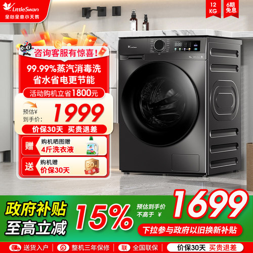 [纯净]小天鹅洗衣机12kg大容量滚筒家用超薄全自动洗烘一体 Td098