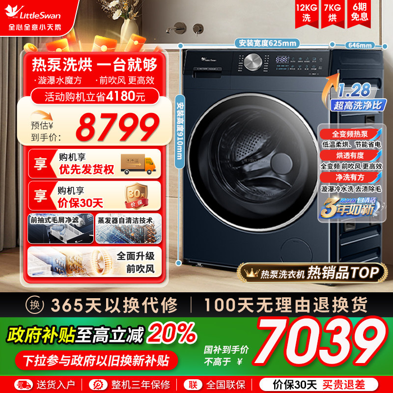 【热泵洗烘一体】小天鹅12KG大容量水魔方家用滚筒全变频烘干K3