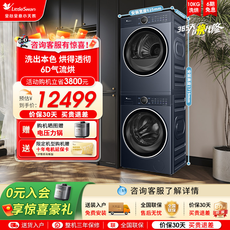 [纯平全嵌]小天鹅10KG小蓝鲸2.0蓝氧二代变频洗烘套装洗衣机89PRO