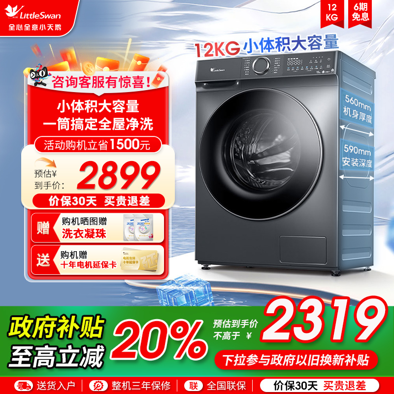 [水魔方]小天鹅洗衣机12KG大容量全自动家用滚筒洗脱一体 618PLUS
