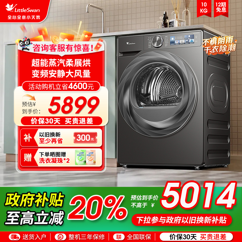 [超薄热泵]小天鹅小乌梅10kg全自动滚筒烘干家用干衣机TH83PRO