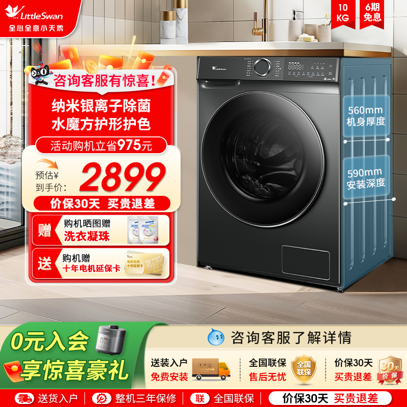 [水魔方]小天鹅洗衣机10kg全自动家用滚筒洗脱一体 TG100V618PLUS