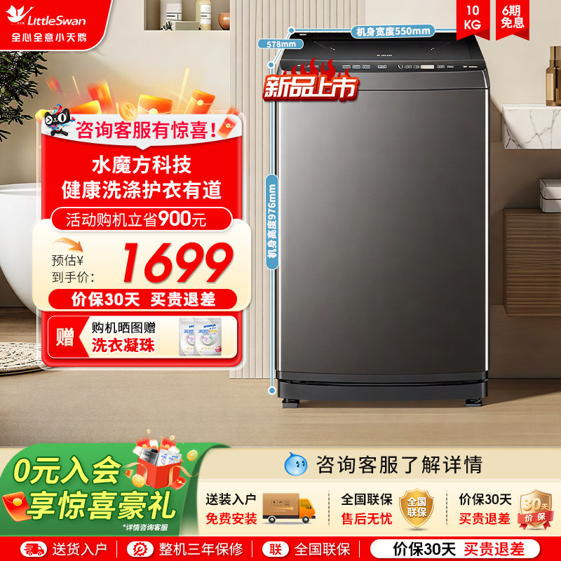 小天鹅10kg水魔方家用波轮全自动大容量洗脱一体洗衣机 TB10V82T