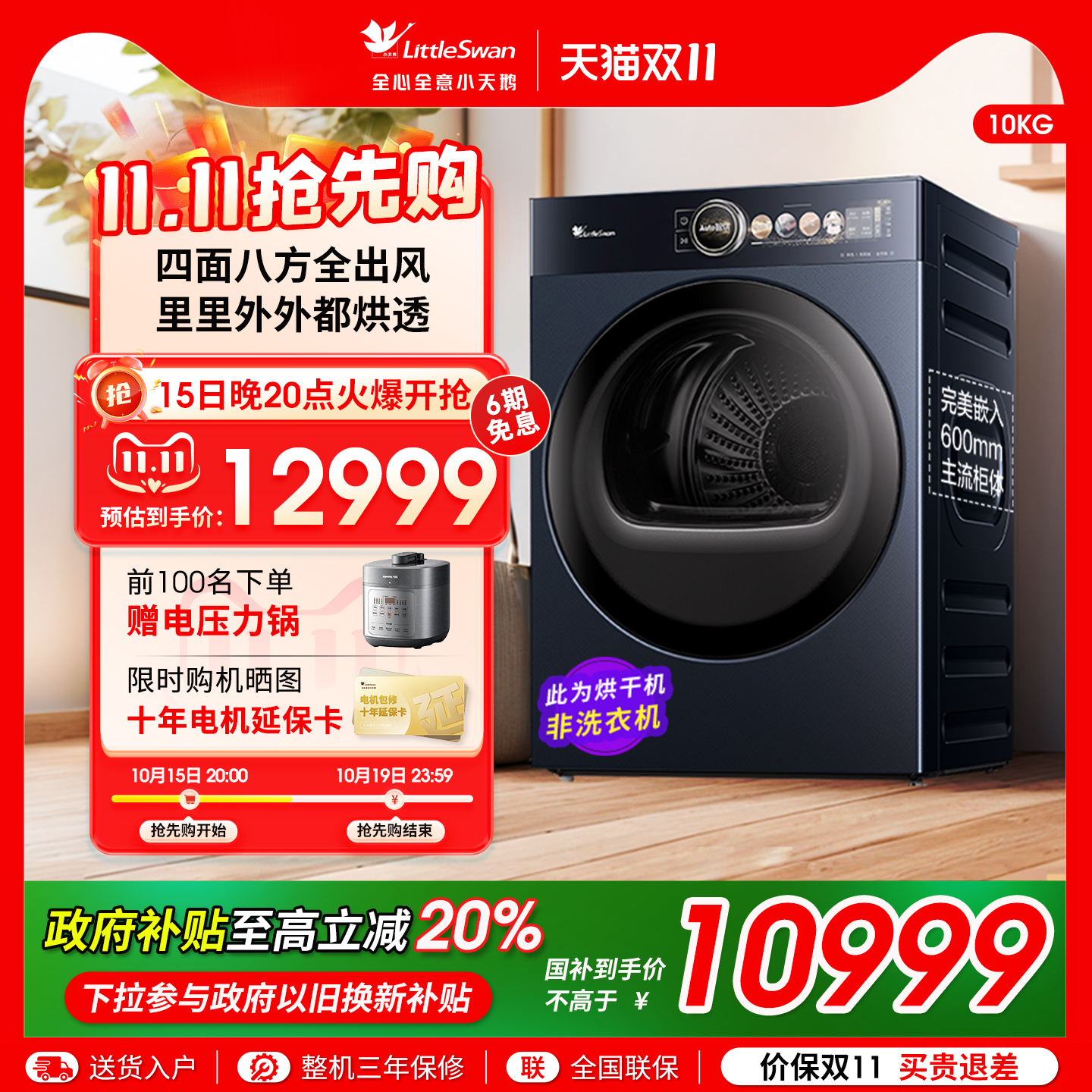【纯平全嵌】小天鹅本色蓝氧热泵烘干机10KG家用全自动干衣机 99Z