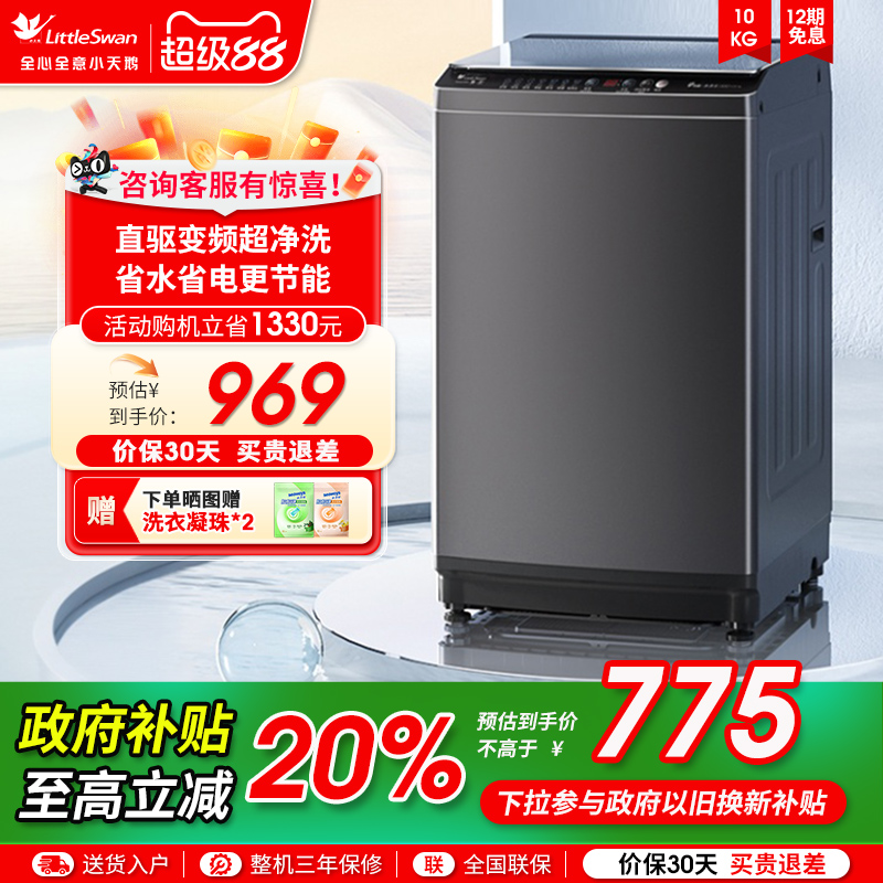 小天鹅波轮全自动洗脱一体家用租房宿舍10KG大容量变频洗衣机26DT