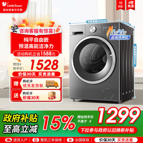 [纯平自由嵌]小天鹅洗衣机10KG家用全自动滚筒洗衣机Tg10v28t
