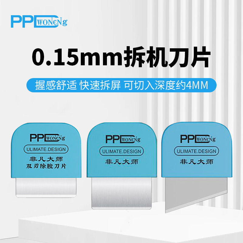 PPDWONENG拆机撬片适用苹果华为