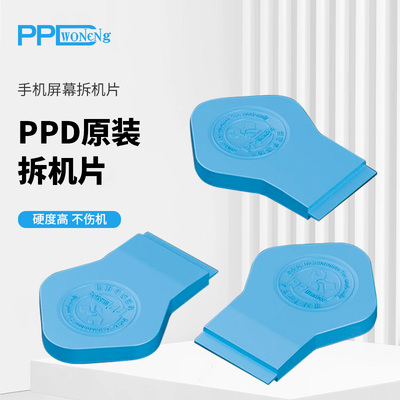 PPD拆撬片适用苹果拆屏撬片手机屏幕维修拆机卡翘片高精度