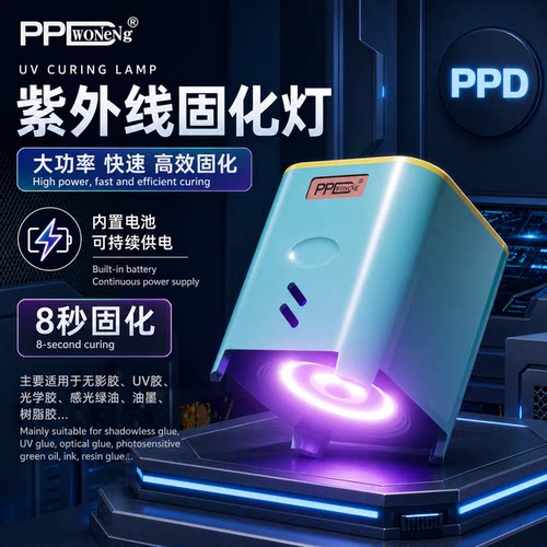 PPDLED紫外线固化灯手机维修无影胶绿油固化新款紫外光源内置电池