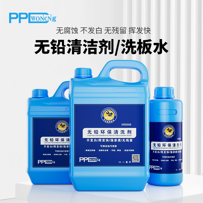 PPD洗板水环保无铅电路板线路主板清洁pcb松香助焊清洗剂