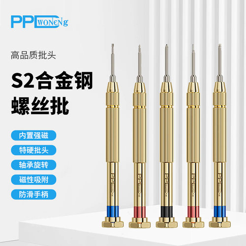 PPD进口S2钢手机拆机螺丝刀