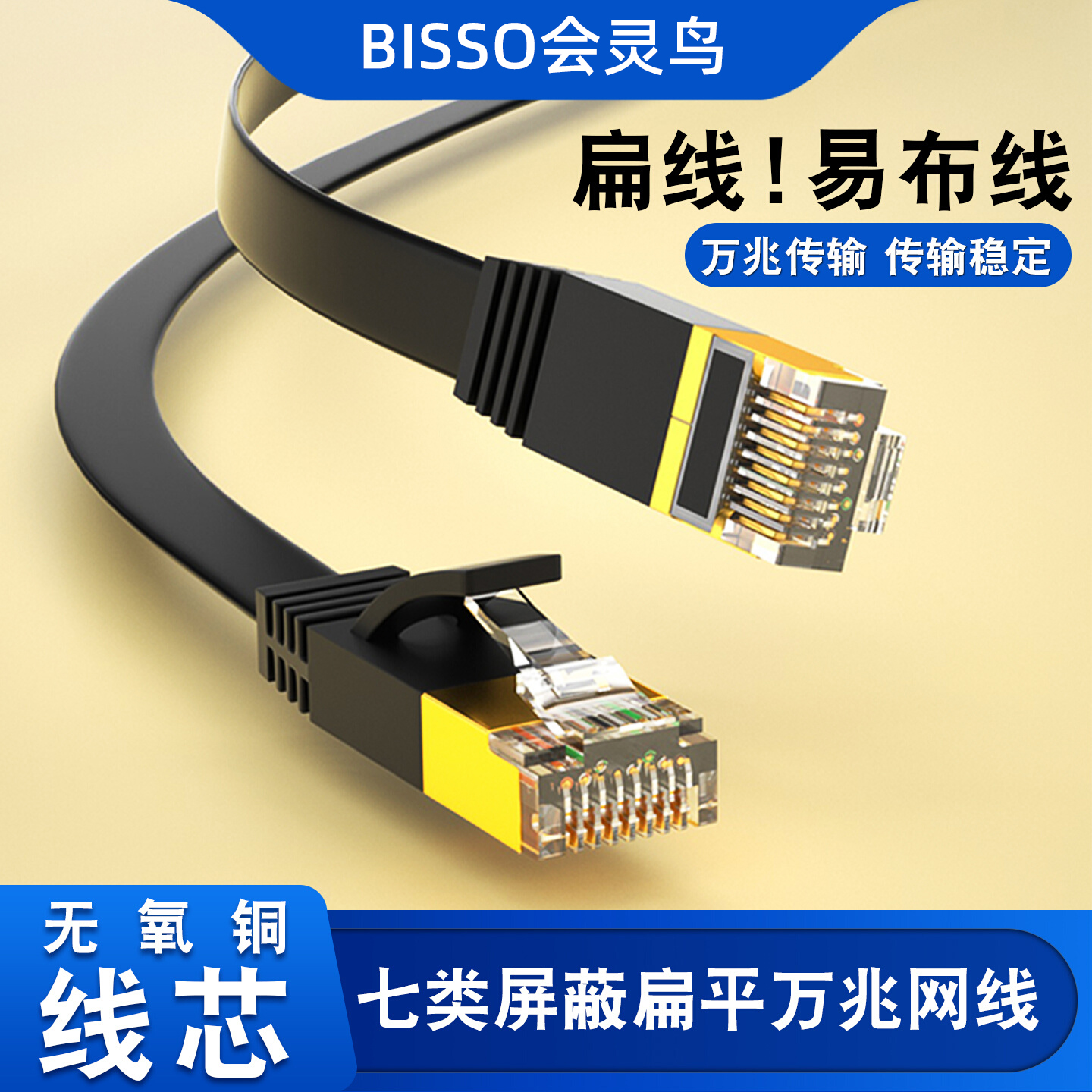 七类万兆网线扁平面条线高速家用隐形RJ45千兆宽带网络cat7连接线