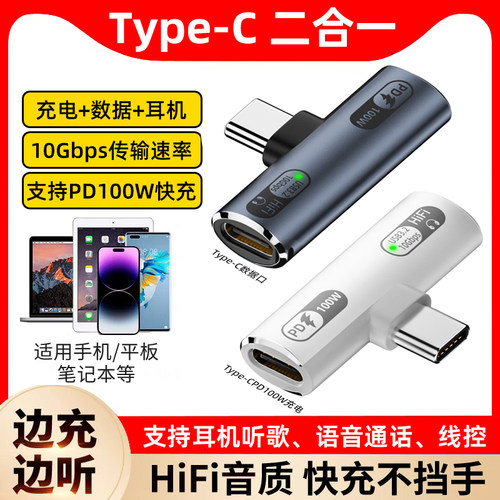 Type-C一分二转换头PD100W快充typec转lighting有线耳机转接头3.5mm麦克风语音通话线控声卡直播二合一转换器