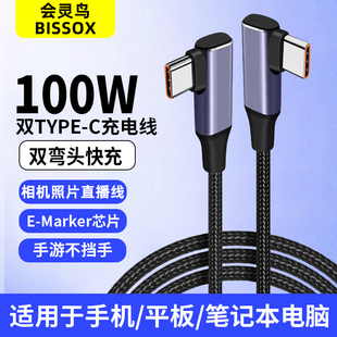 双typec数据线弯头PD100W笔记本快充适用索尼A7M3/M4 r5佳能R8 R6mark尼康Z7相机接小米安卓手机云照片直播线