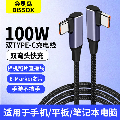 双typec数据线弯头PD100W笔记本快充适用索尼A7M3/M4 r5佳能R8 R6mark尼康Z7相机接小米安卓手机云照片直播线