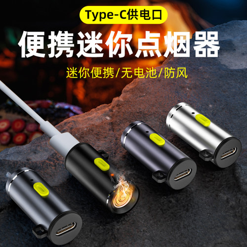 迷你便携式点烟器车载点烟Type-c口便捷打火机USB防风钨丝点烟器