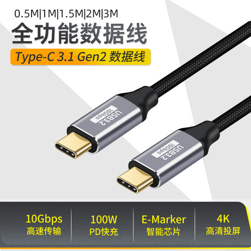 TYPE-C数据线弯头PD100W快充线USB3.1Gen2全功能VR串流相机联机拍摄10Gbps笔记本电脑4K高清投屏一线通便携屏