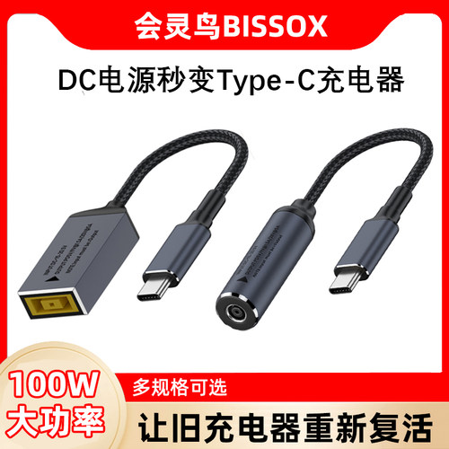 Type-C公转DC电源转换头PD100W