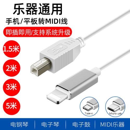 手机/平板接电钢琴电鼓线