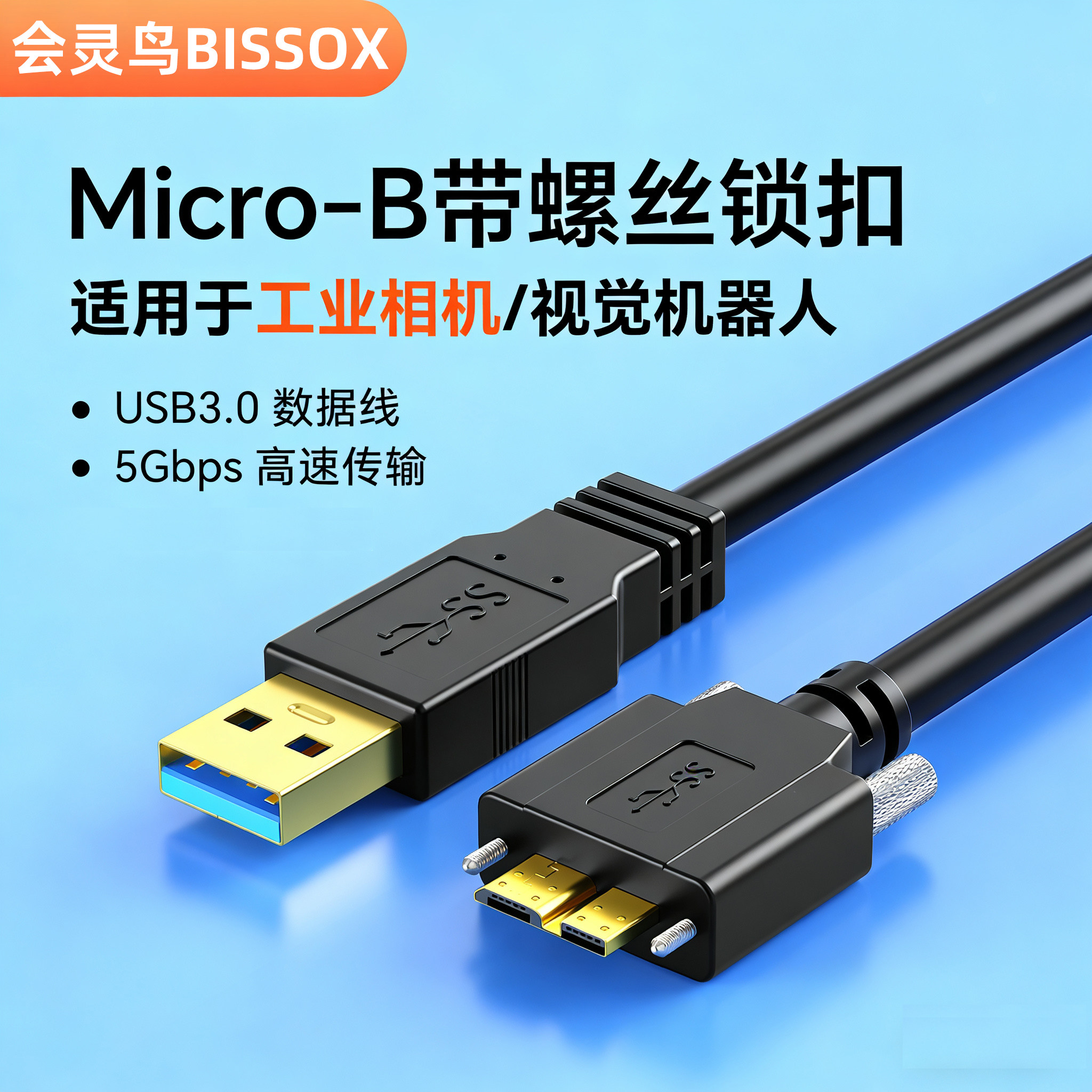 弯头工业相机数据线USB3.0转Micro B上下左右弯带螺丝锁高速5Gbps