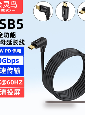 USB5公对母全功能线16K弯头90度直角typec数据延长线80Gbps雷电5/4充电线PD240W快充USBC耳机扩展坞加长CTOC
