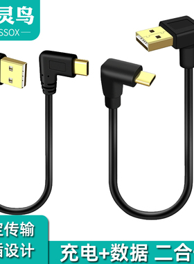 双弯头Type c数据线carplay盒子carlife充电线行车记录仪短线tpc接口typc汽车USB车内tpyec适用于华为小米360