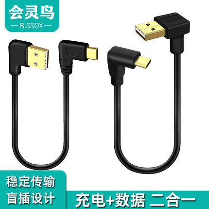 双弯头Type c数据线carplay盒子carlife充电线行车记录仪短线tpc接口typc汽车USB车内tpyec适用于华为小米360