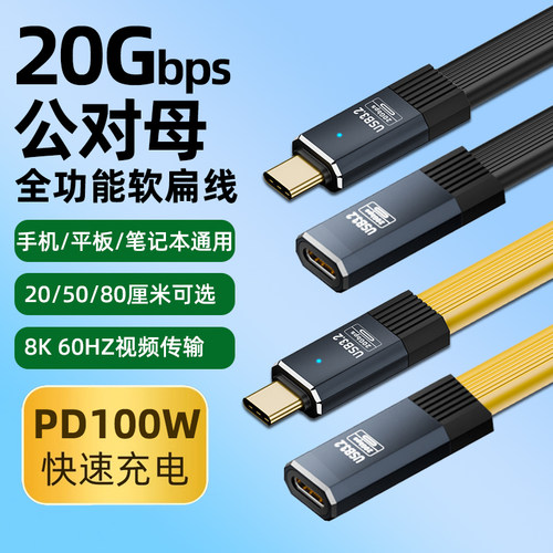 全功能typec延长线公对母加长数据线20gbps高速PD100快充8K投屏USBC扩展坞连接线笔记本电源线硬盘耳机转接口