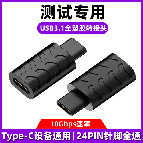 Type-C全功能24PIN测试转接头