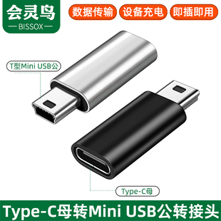 miniusb转typec转接头行车记录仪充电转换器迷你老式T型转C口车载插头电源线type-c公对mini usb母口数据线