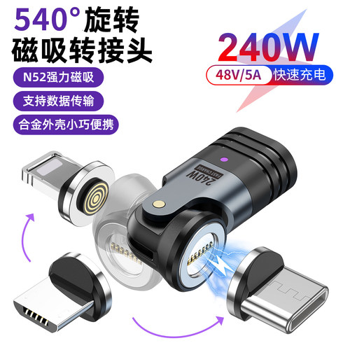 240W磁吸转接头弯头540度旋转5a超级快充强力磁铁吸头公对母闪充数据线适用苹果华为安卓手机电脑typec转换头