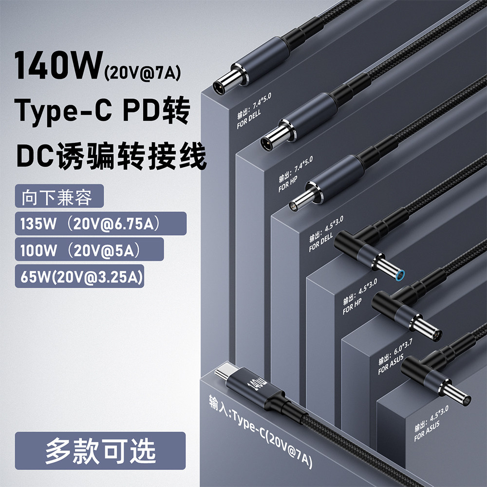 适用联想方口转接头DC圆孔Typec转笔记本电脑充电器转换线Thinkpad方形电源PD快充140W诱骗器戴尔USB-C电源线