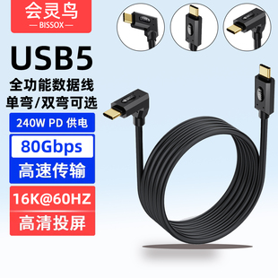 全功能USB5数据线兼容雷电5弯头typec超短充电4便携pd240w快充80Gbps笔记本接显示器一线通16K视频投屏扩展坞
