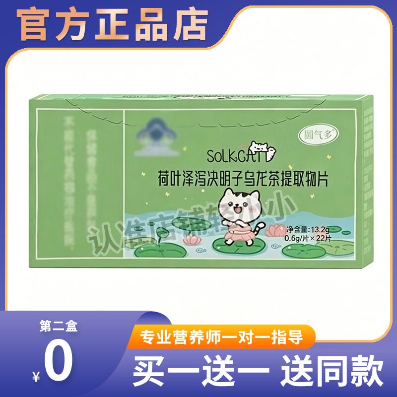 新蜜桃啵啵豆益生菌婧颜美SOLKCATT荷叶泽泻决明子乌龙茶物片糖果