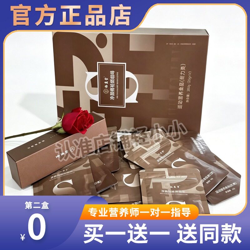 钰盈堂净颜梅轻燃咖啡全码可查正品运动营养食品速溶咖啡微商糖果