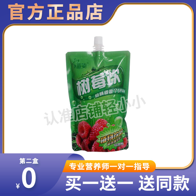韩氏古方树莓饮苗姿树莓饮植物酵素果蔬饮品新包装微商同款