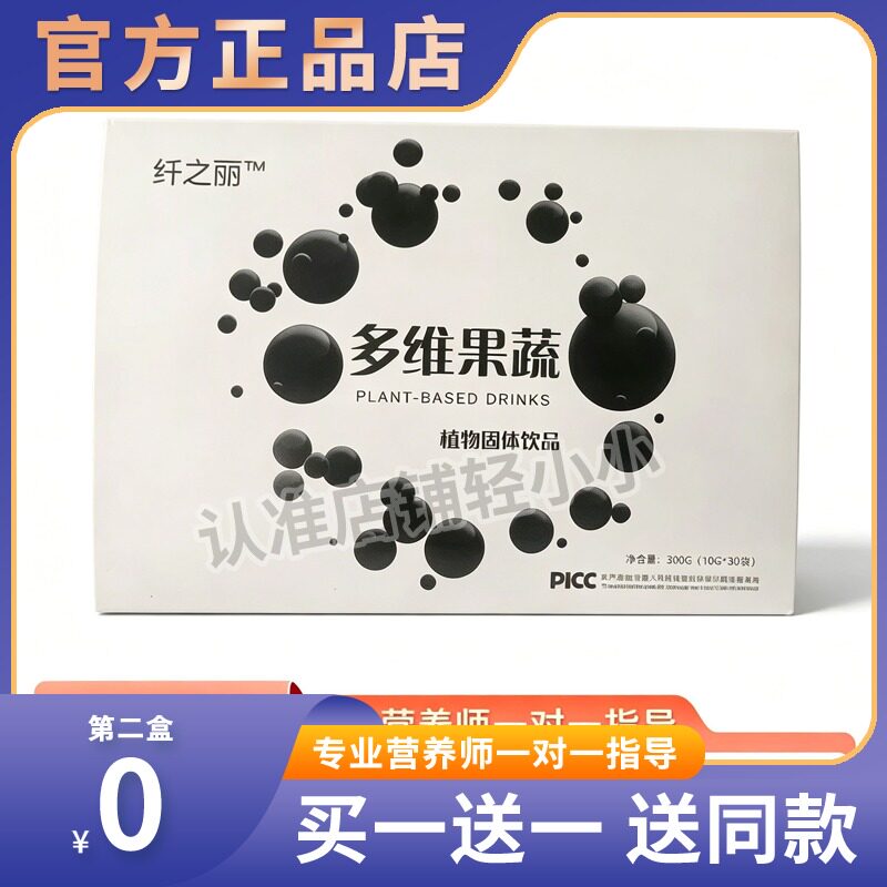 纤之丽多维果蔬多维果蔬植物饮品咖啡味植物固体饮品糖果