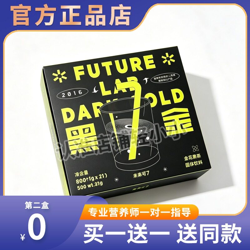 未来可7黑金金花黑茶饮固体饮料速溶黑茶粉正品糖果