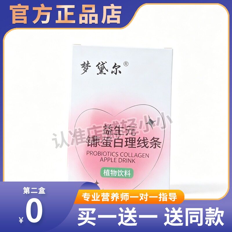 维美瘦-梦黛尔益生元胶原蛋白苹果饮-饮料1盒5袋30毫升糖果
