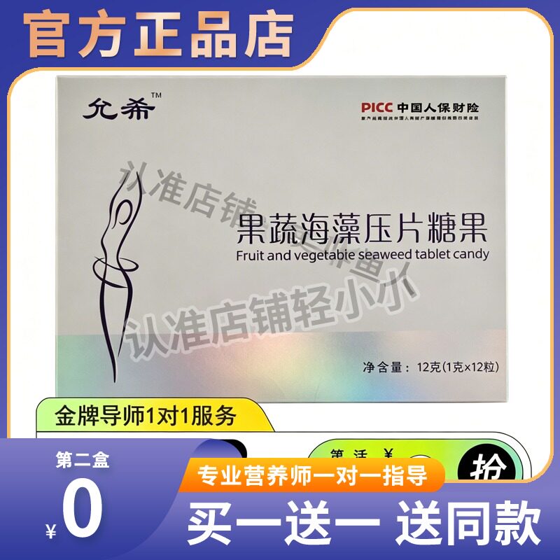 允希果蔬海藻压片糖果升级版微商网红小红书快手抖音同款糖果