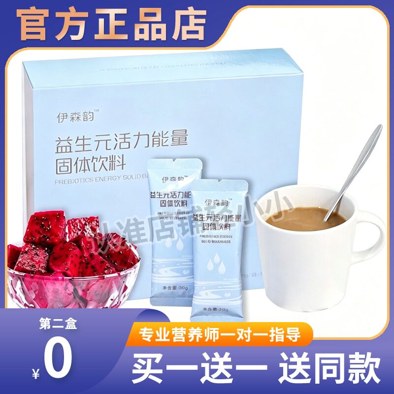 伊森韵益生元活力能量奶咖固体饮料奶昔糖果