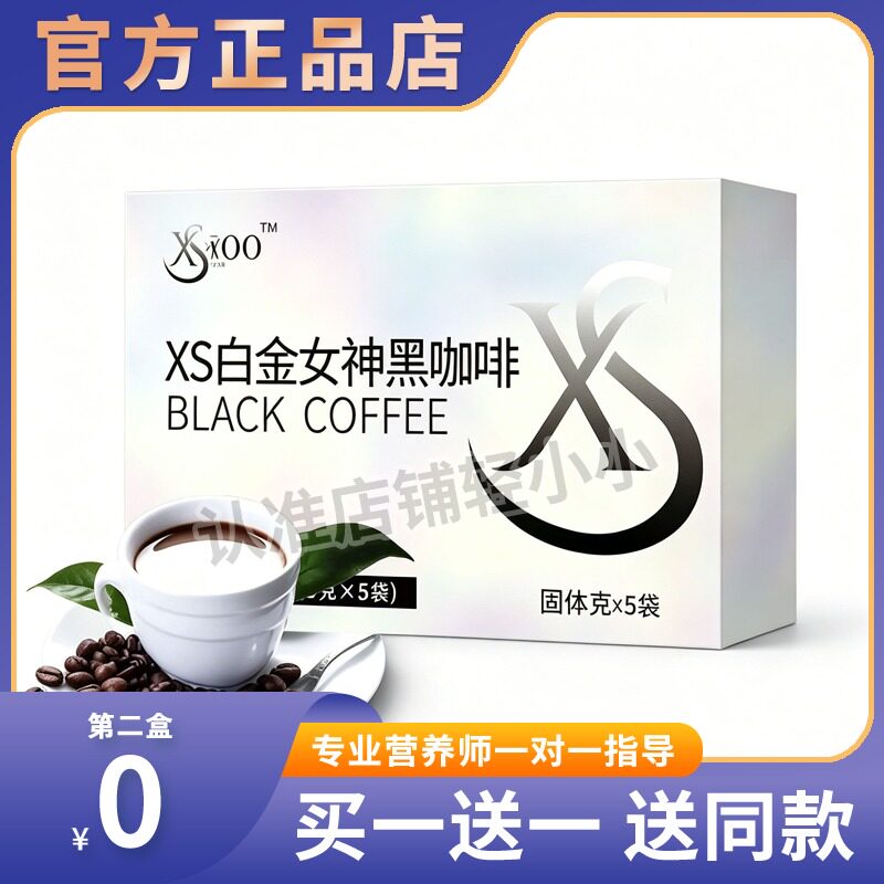 易SOOO-XS白金女神黑咖啡固体饮料糖果