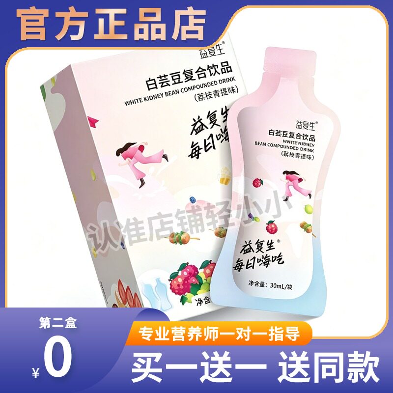 益复生白芸豆复合饮品益复生每日嗨吃荔枝糖果