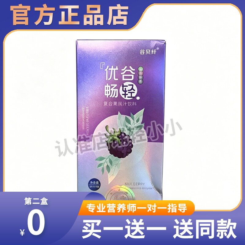 优谷畅轻优谷畅轻酵素尤谷畅清谷贝纤糖果