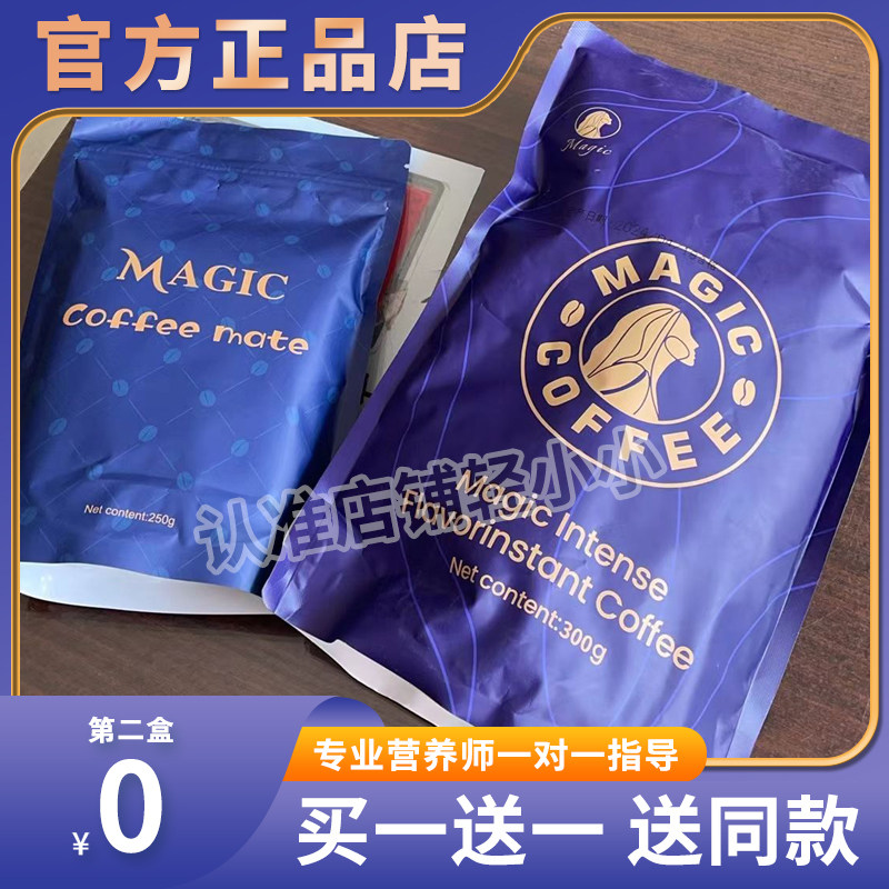 MAGIC COFFEE浓香风味速溶咖啡固体饮料尚陌魔力咖啡微商同款