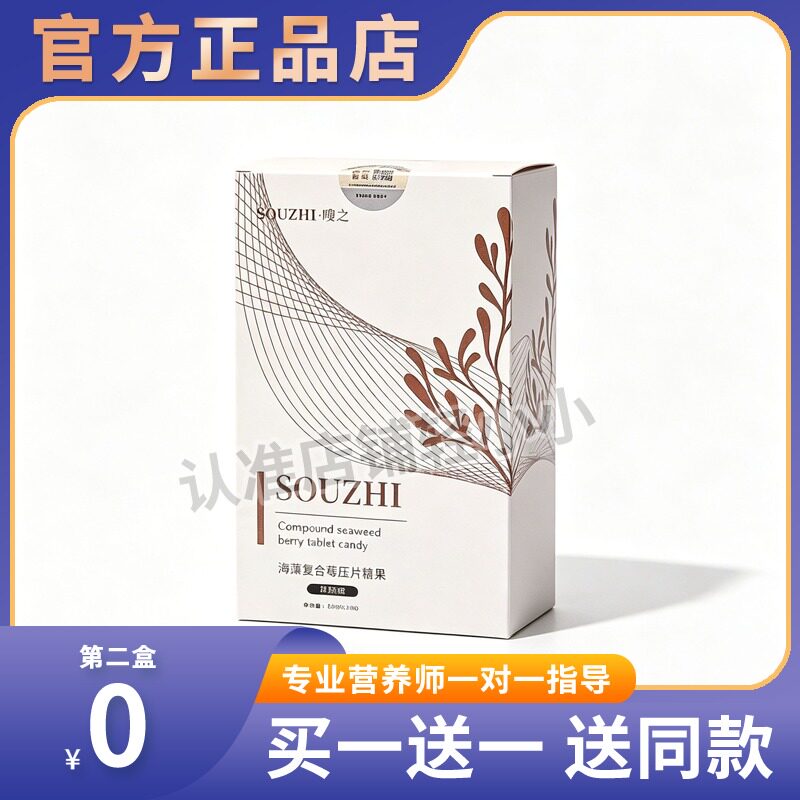souzhi嗖之海藻果蔬糖海藻复合莓压片糖果微商同款糖果