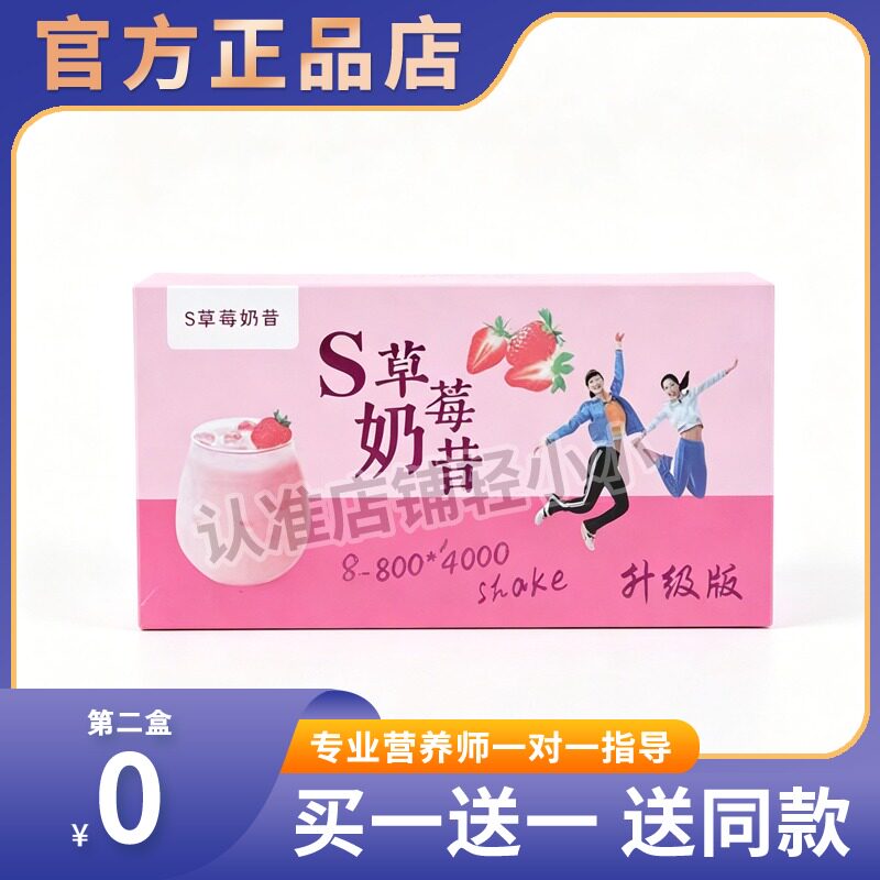 正品s草莓奶昔速溶mimi奶咖瘦素奶昔加强升级版美式微商同款糖果