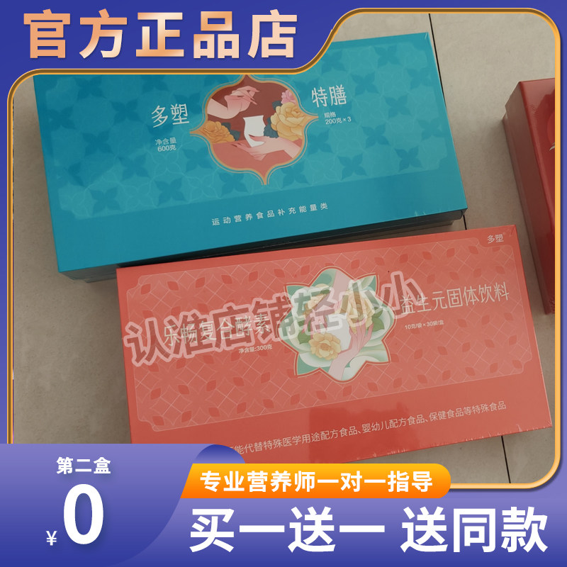 【官方正品】多塑特膳多塑乐畅复合酵素益生元固体饮料纤元素