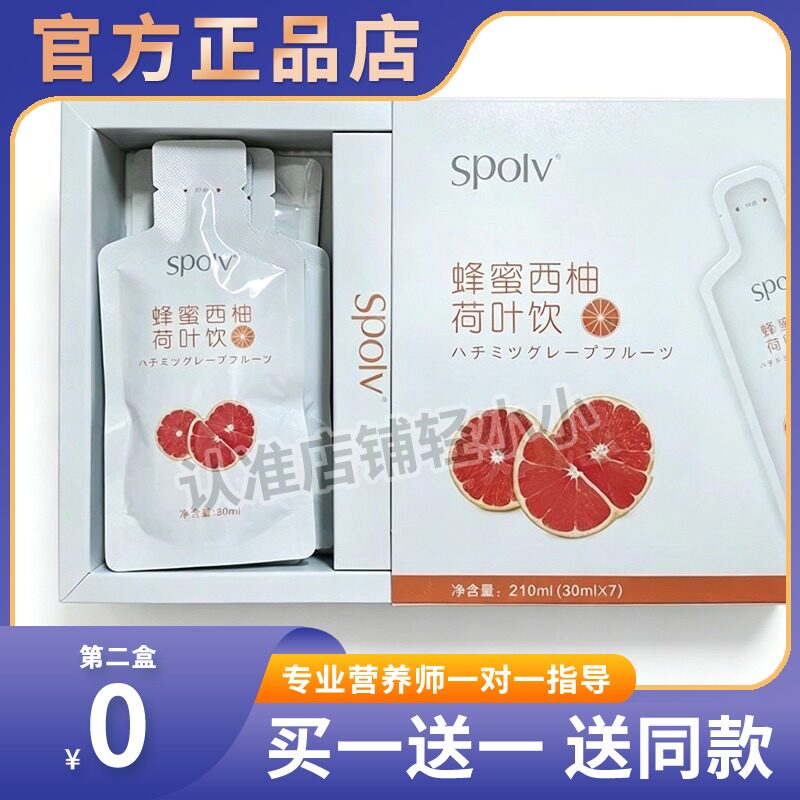 Spolv蜂蜜西柚荷叶酵素饮品果蔬孝素饮正品糖果