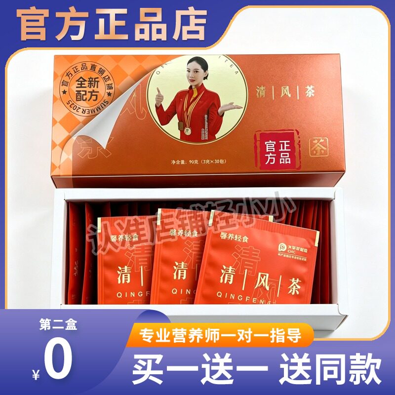 馨养轻食清风茶决明子火麻仁百合茶雀畅纤姿茶糖果